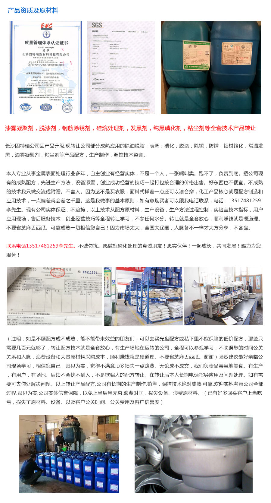 鐵系磷化劑 鐵系磷化劑