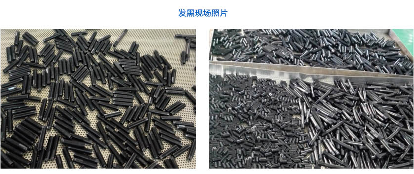 常溫發黑劑